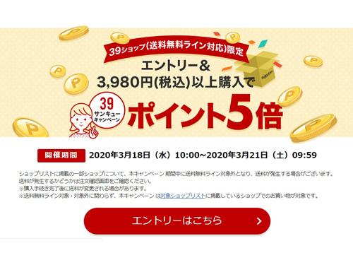 ポイント５倍キャンペーンも実施